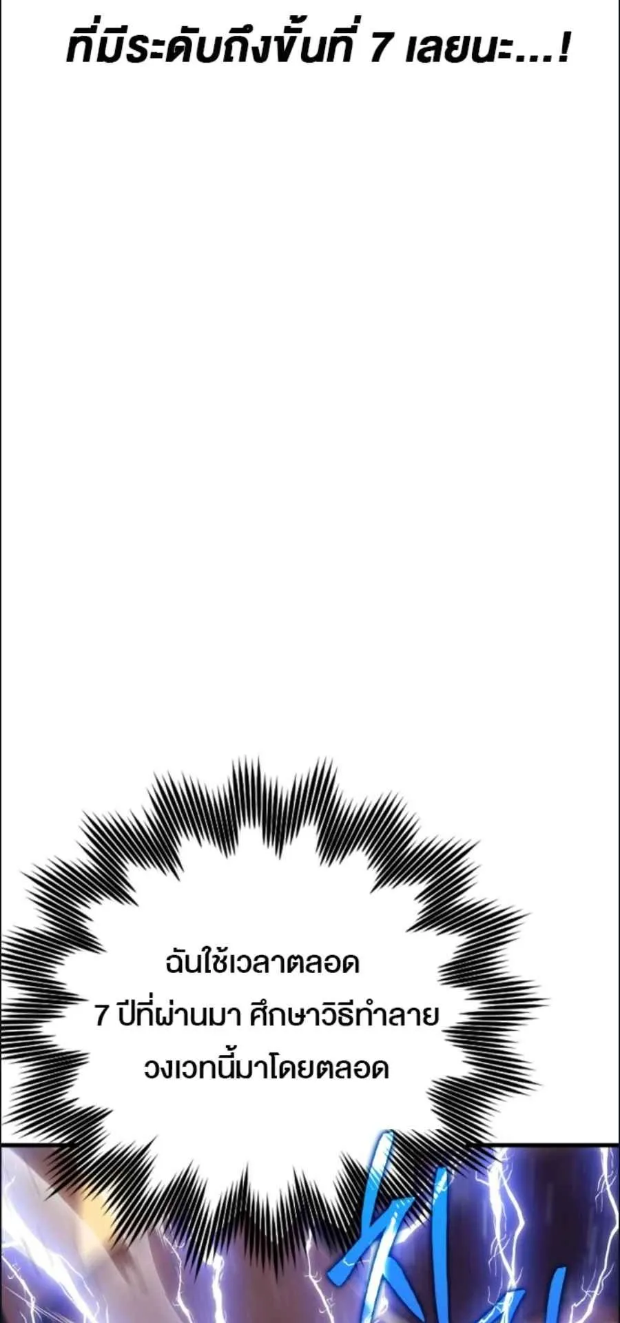 A Genius Wizard Who Breaks Boundaries ตอนที่ 2 หน้า 78