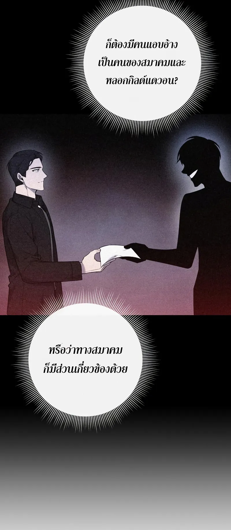 Weapon Maker ตอนที่ 2 หน้า 96