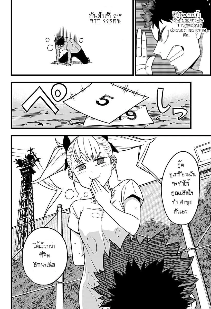 Kaiju no.8 ไคจูหมายเลข 8 ตอนที่ 4 หน้า 8