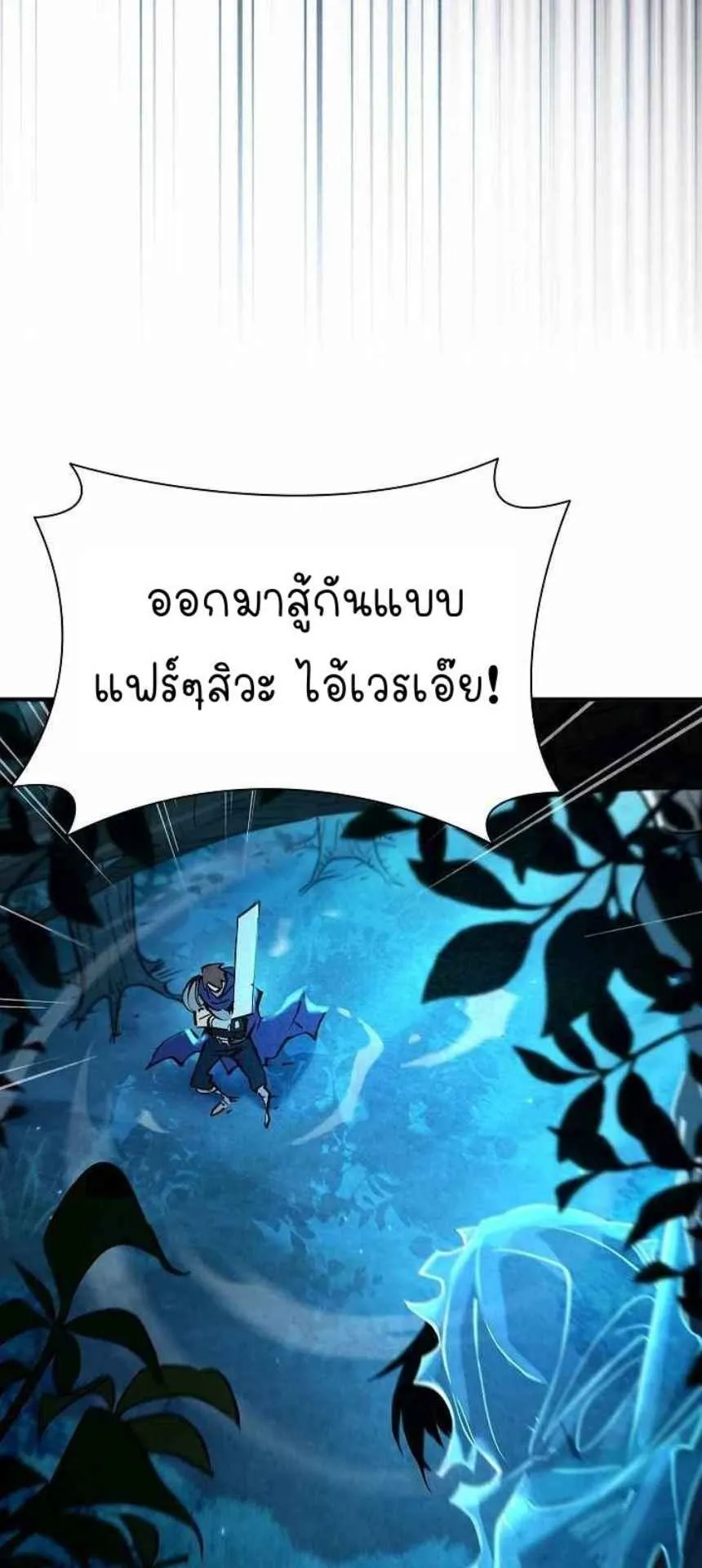 World’s Strongest Survivor ตอนที่ 10 หน้า 57