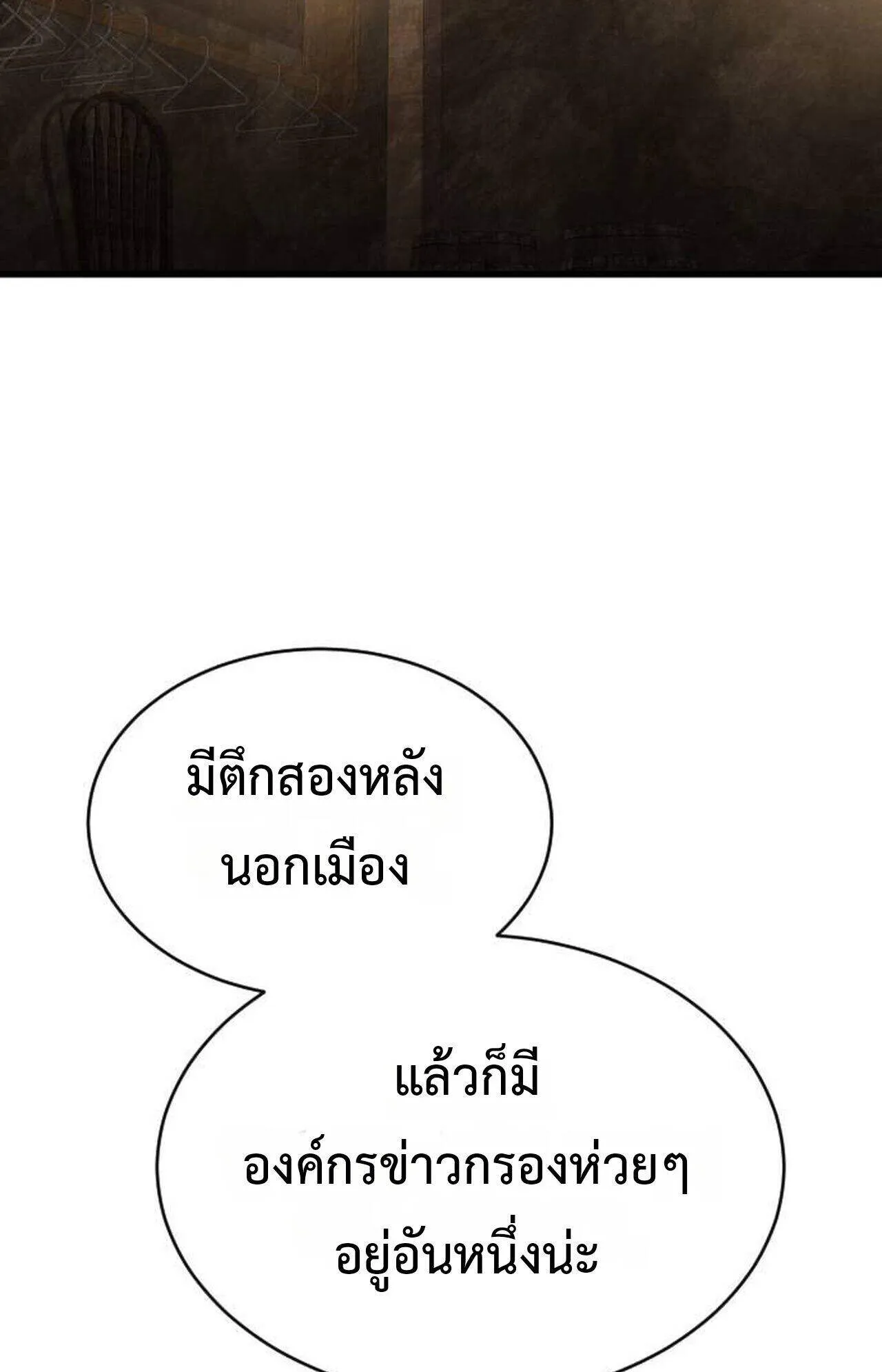 The Genius Mage Who Uses His Fists ตอนที่ 37 หน้า 136