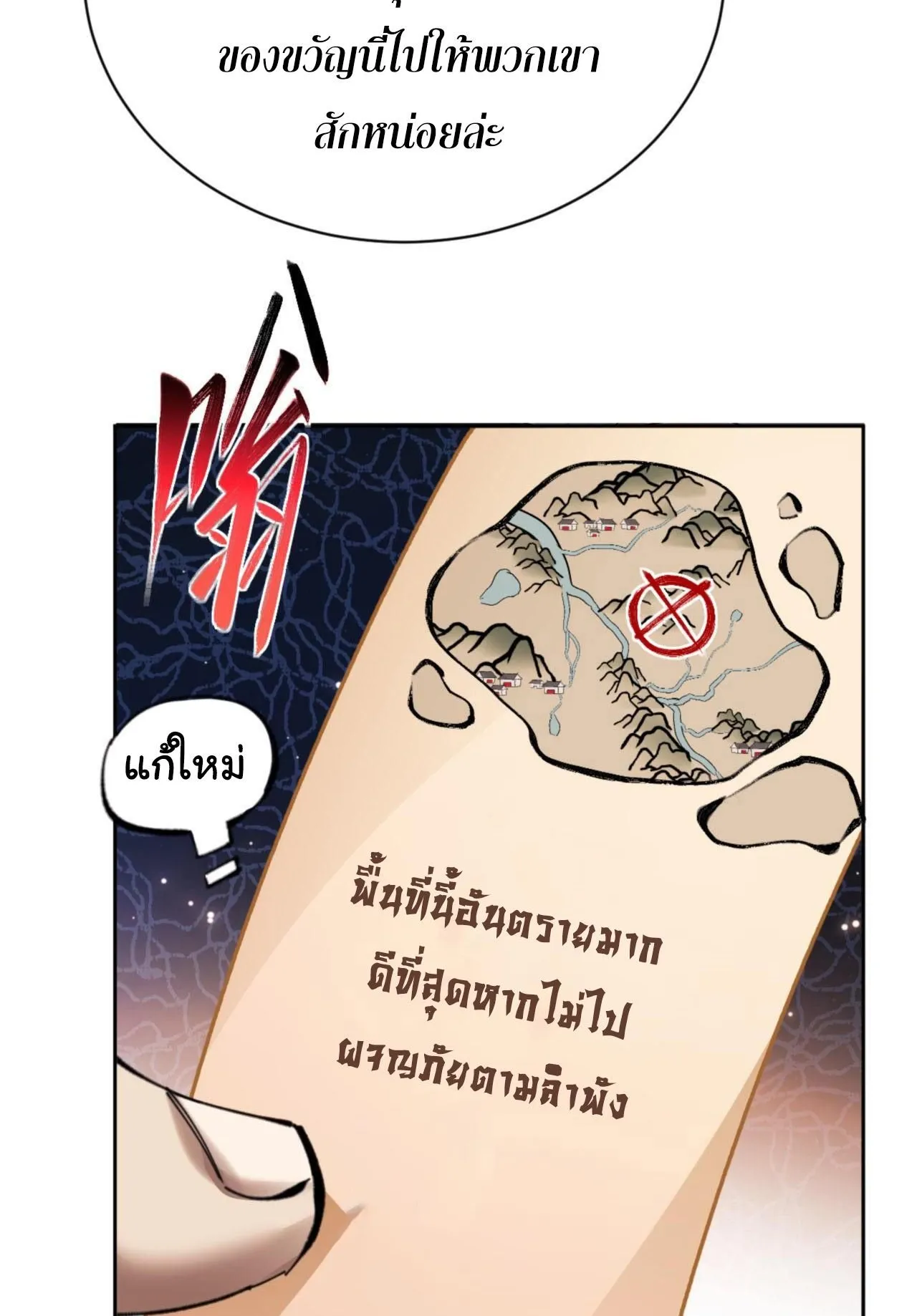 Devious Son of Heaven ตอนที่ 24 หน้า 13