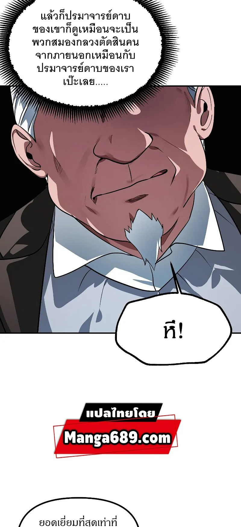 SSS-Class Suicide Hunter ตอนที่ 52 หน้า 10