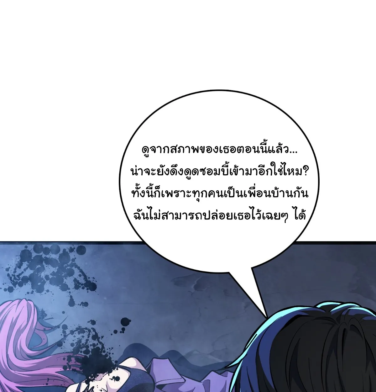 I Will Solo My Way Through This Apocalypse World ตอนที่ 1 หน้า 75