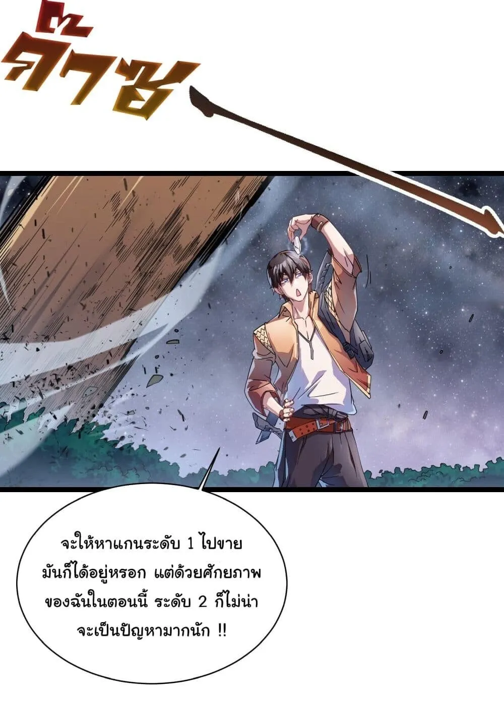 Martial Evolution: Start by Awakening the King of Monsters ตอนที่ 2 หน้า 49