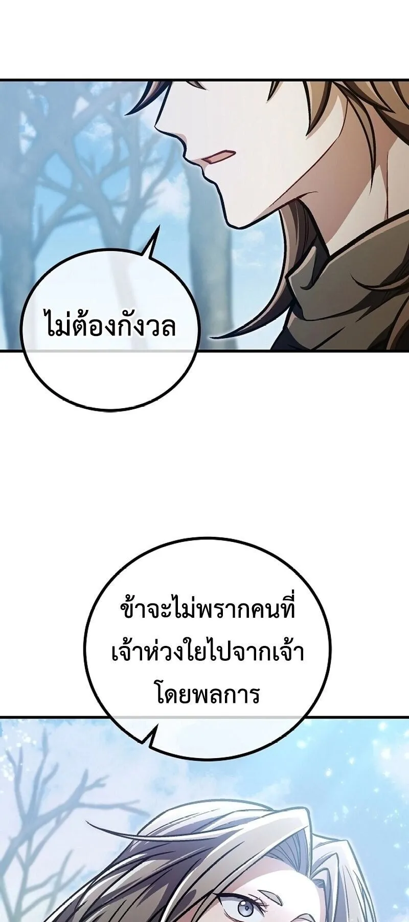 The Twin Swords of the Sima ตอนที่ 36 หน้า 37