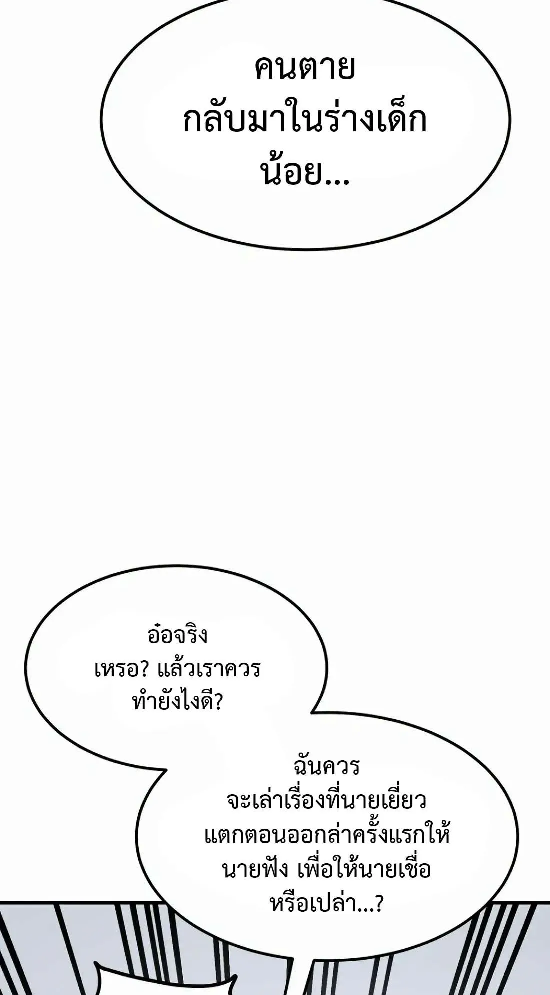 Academy Reincarnation Hero การหวนคืนของวีรบุรุษแห่งสถาบัน ตอนที่ 3 หน้า 82