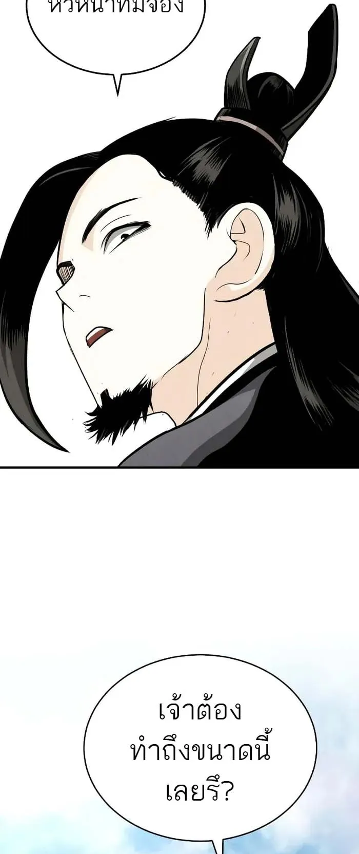Records of the Demonic Path’s Return ตอนที่ 3 หน้า 64