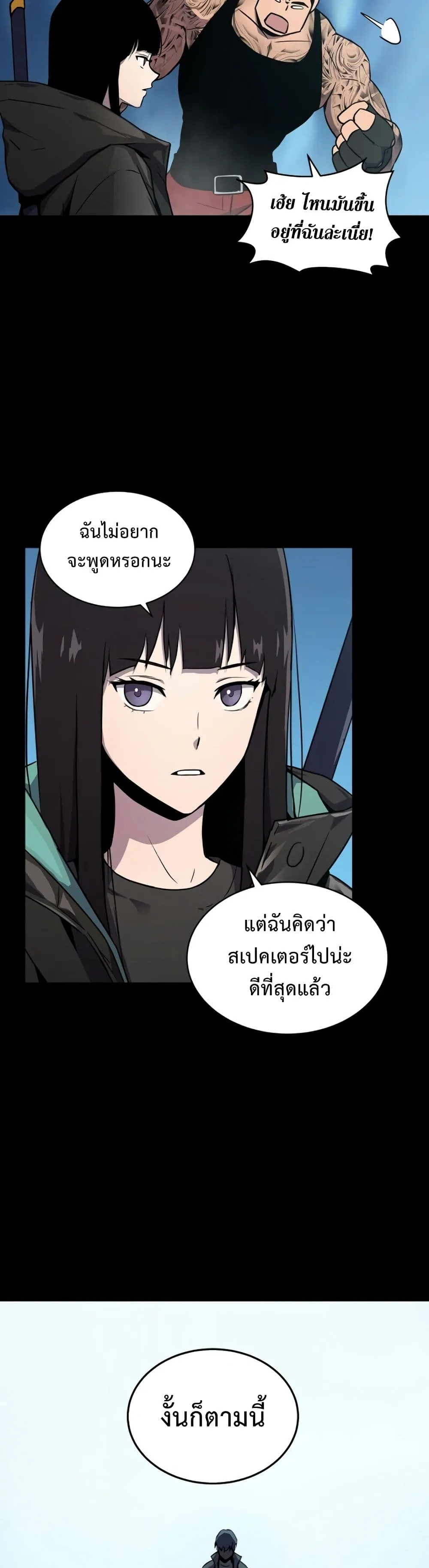 Return of the Frozen Player ตอนที่ 1 หน้า 26