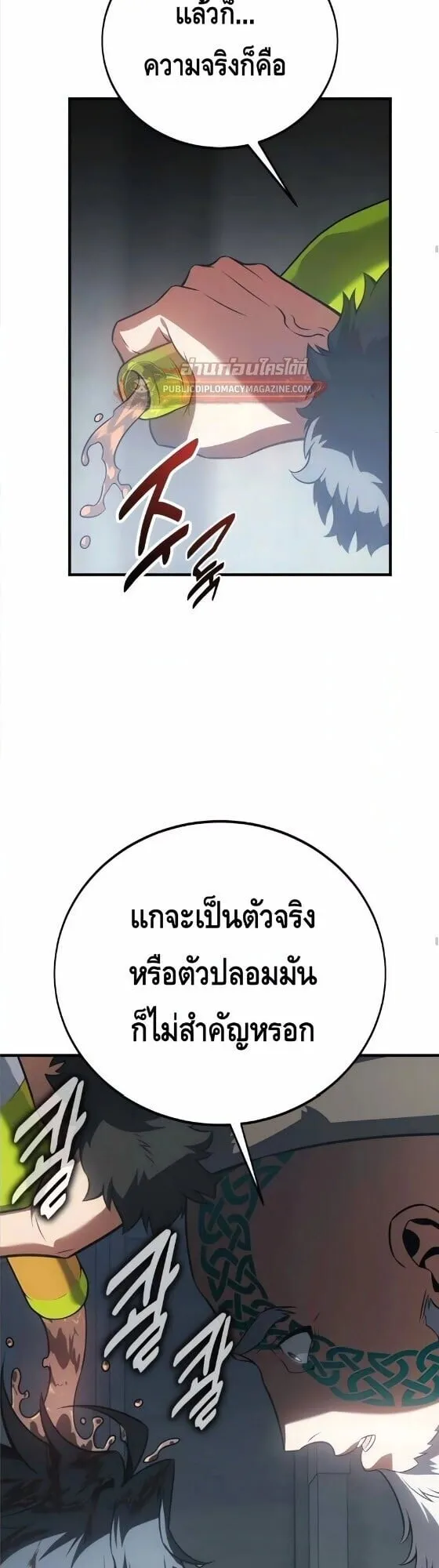I Killed an Academy Player ตอนที่ 123 หน้า 25