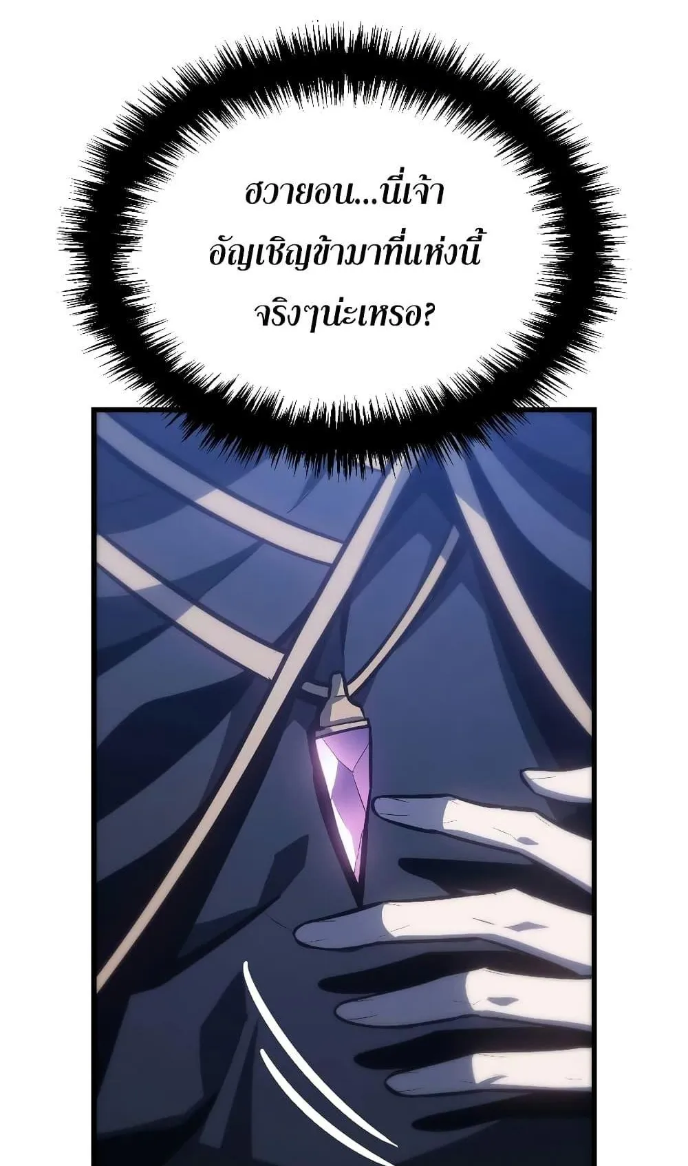 Ice Lord ตอนที่ 4 หน้า 89