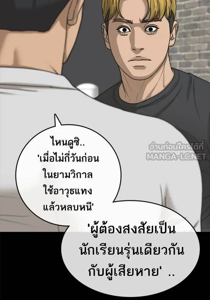 Loser Life 2 ตอนที่ 50 หน้า 42