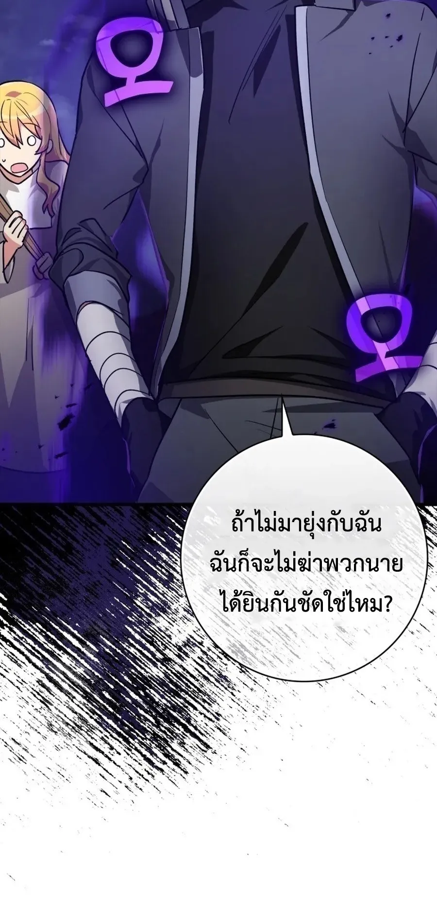 Max Level Player ตอนที่ 12 หน้า 68