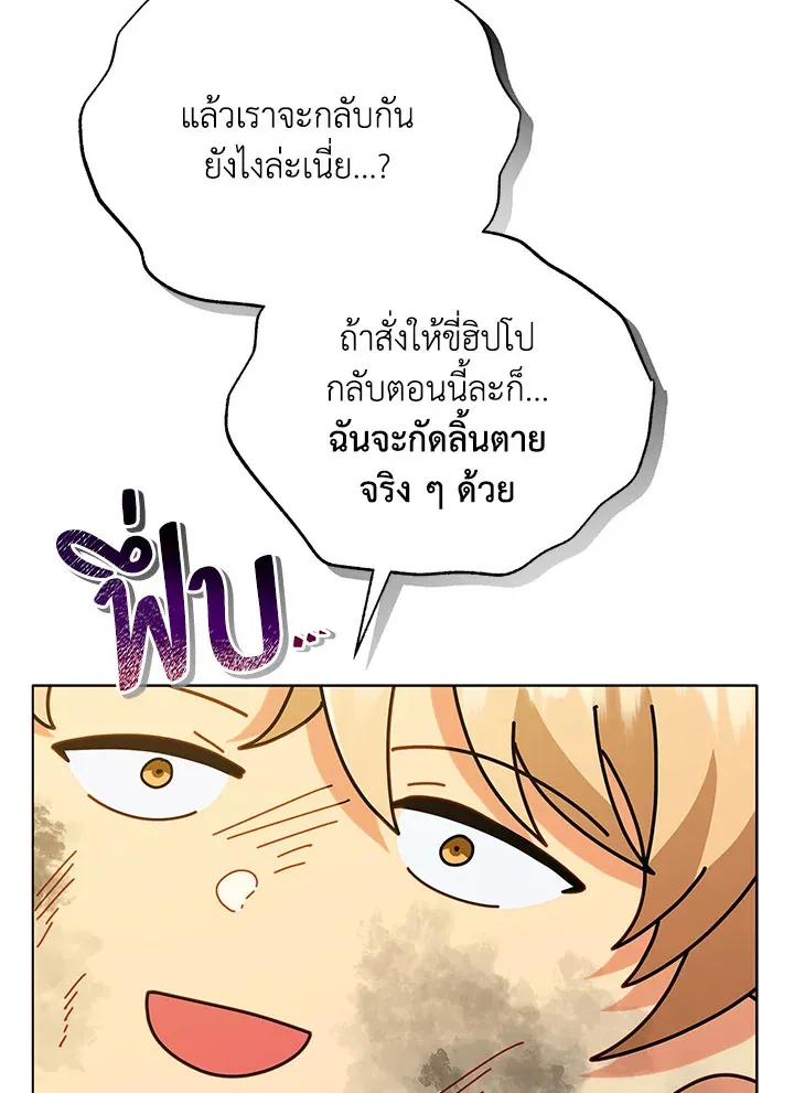 Necromancer Academy’s Genius Summoner Chapter 18 หน้า 77
