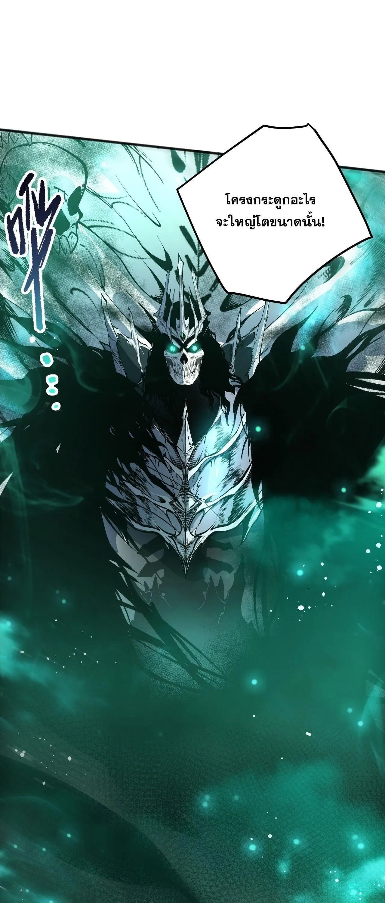 Disastrous Necromancer ตอนที่ 261 หน้า 4