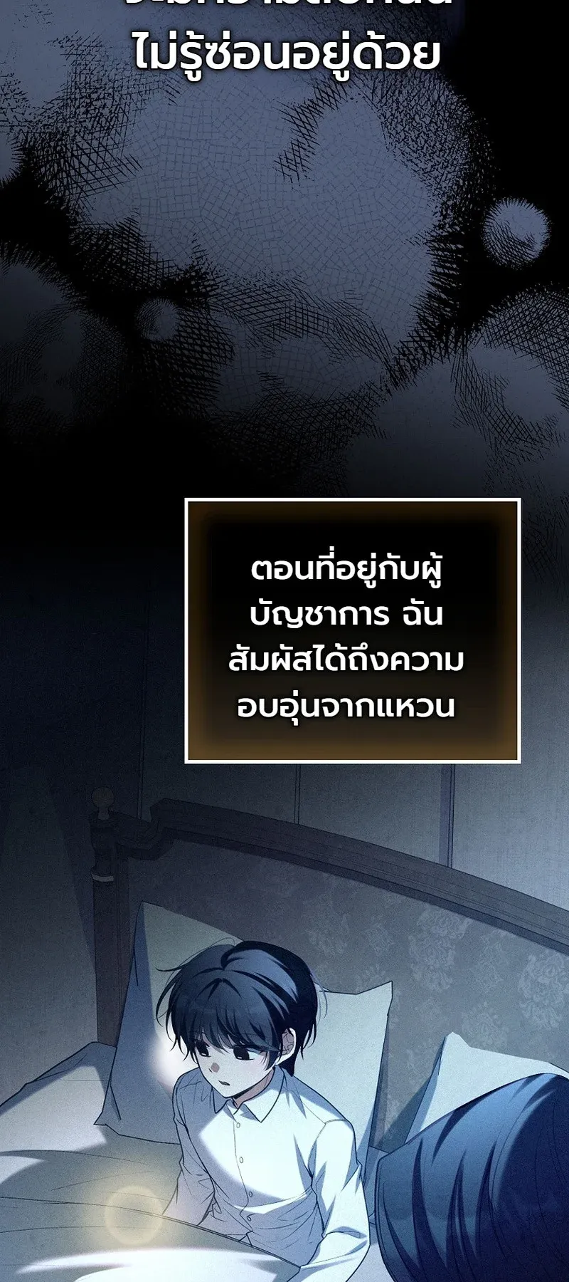 The Apocalypse Needs a Pro ตอนที่ 12 หน้า 19