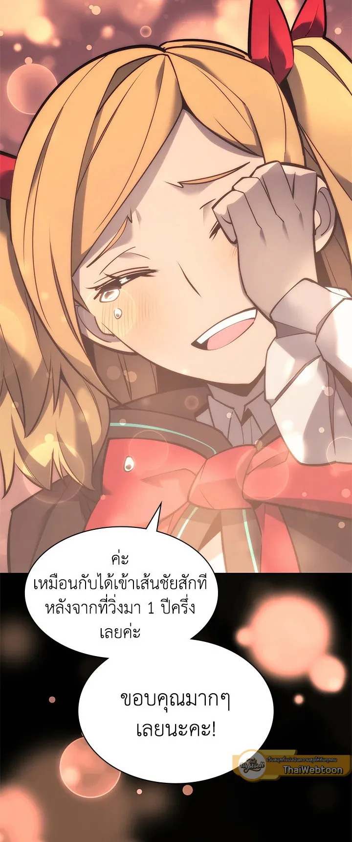 Overgeared ตอนที่ 102 หน้า 42