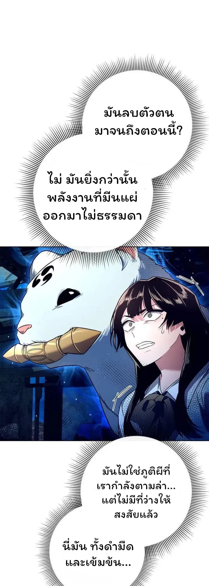Night of the Ogre ตอนที่ 28 หน้า 70