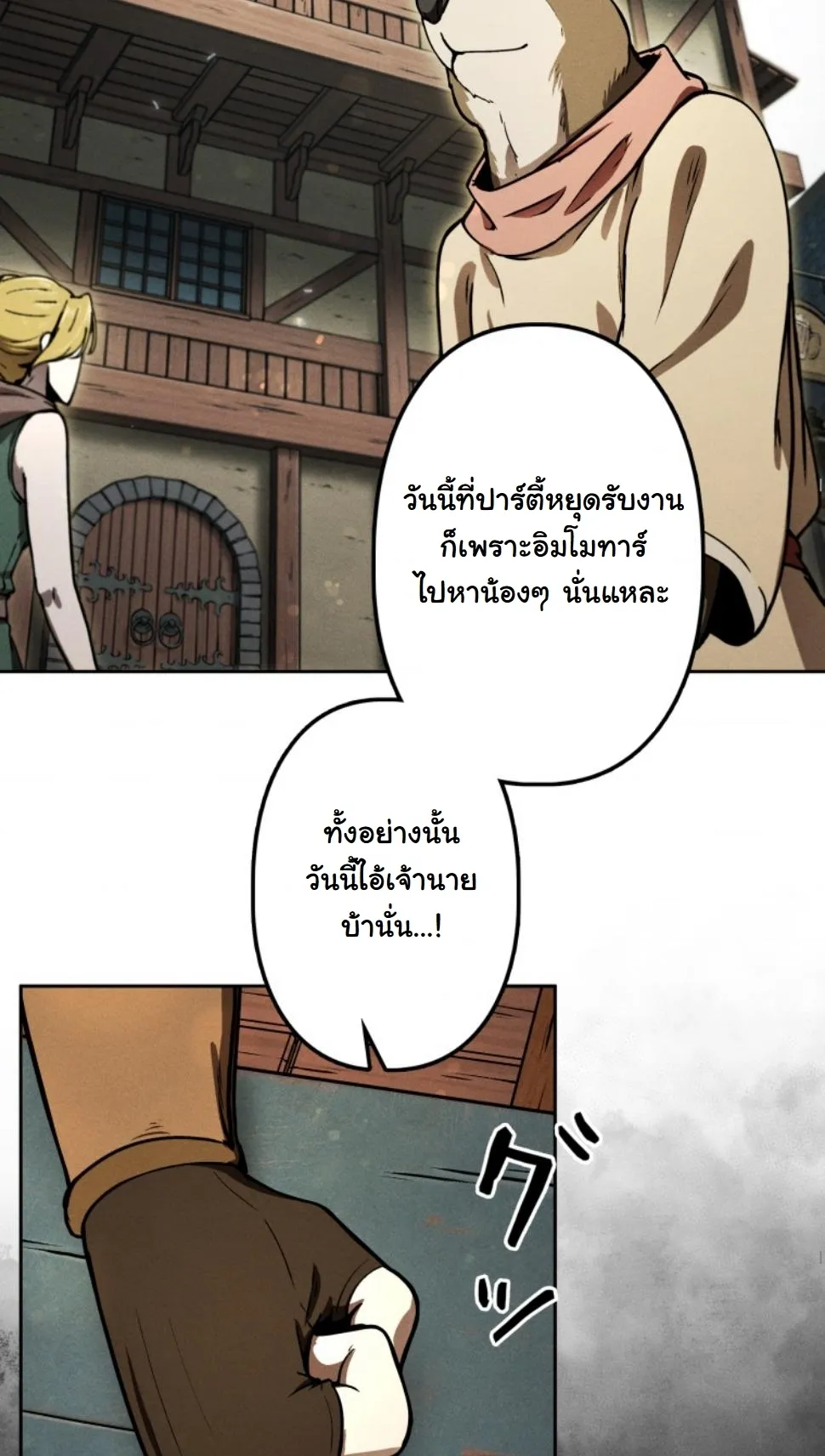 Dungeon Gourmet ตอนที่ 12 หน้า 45