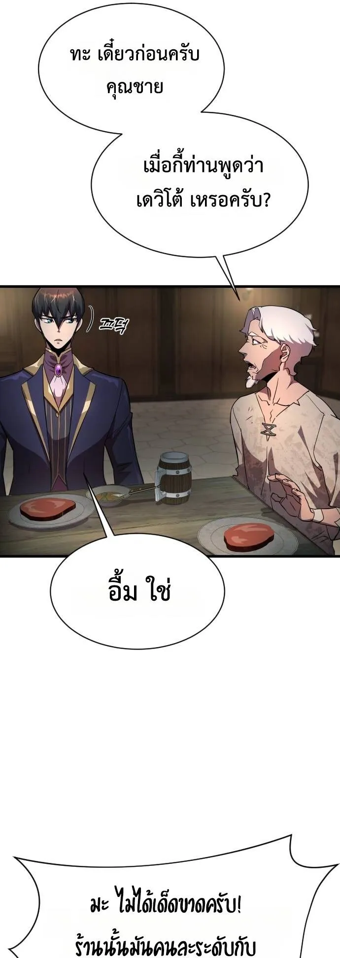 The Genius Mage Who Uses His Fists ตอนที่ 16 หน้า 32