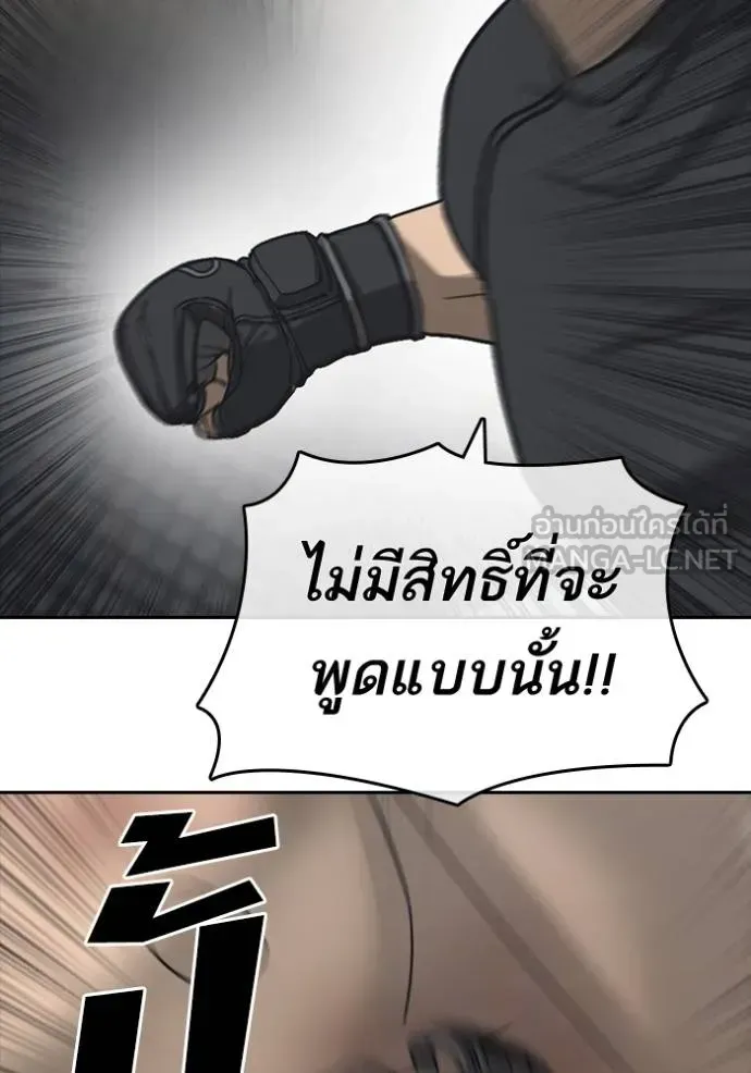 Loser Life 2 ตอนที่ 55 หน้า 12
