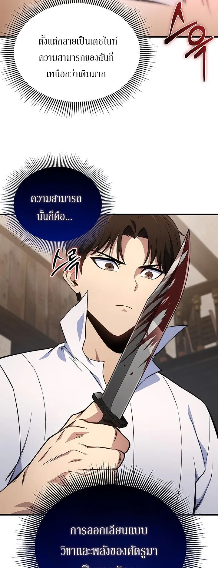 Return of the Apocalypse-Class Death Knight ตอนที่ 4 หน้า 45