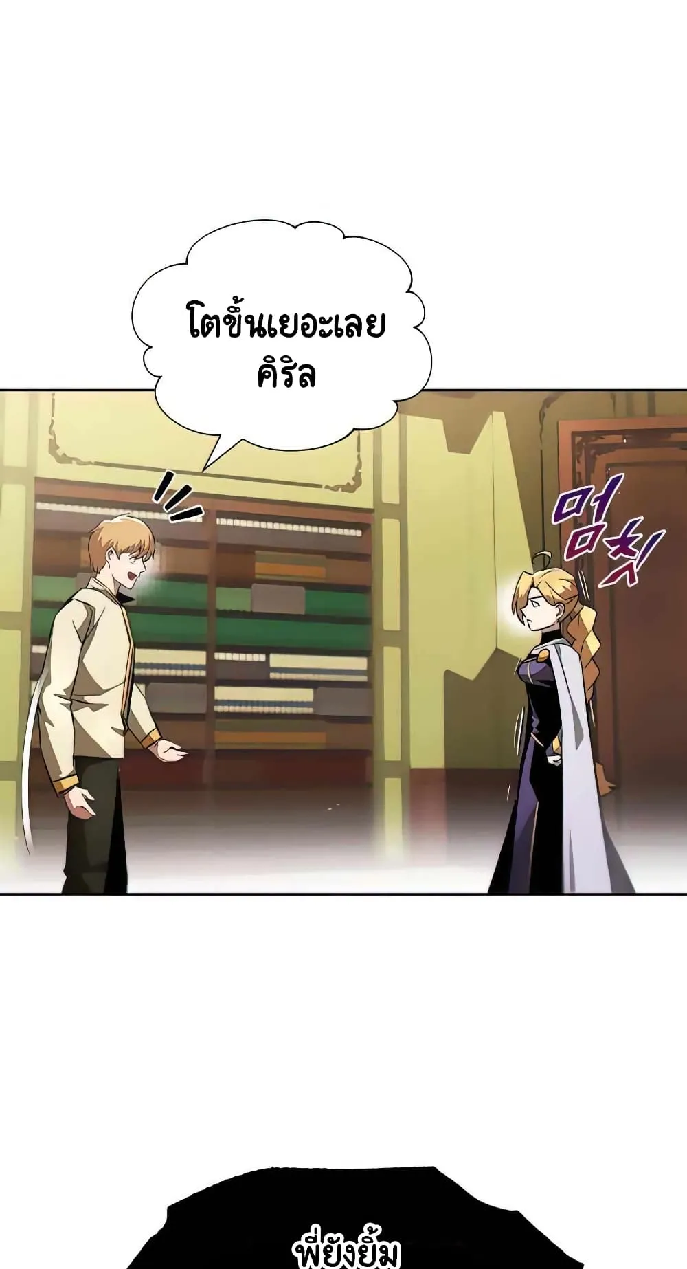 The Lazy Lord Masters the Sword ตอนที่ 31 หน้า 75