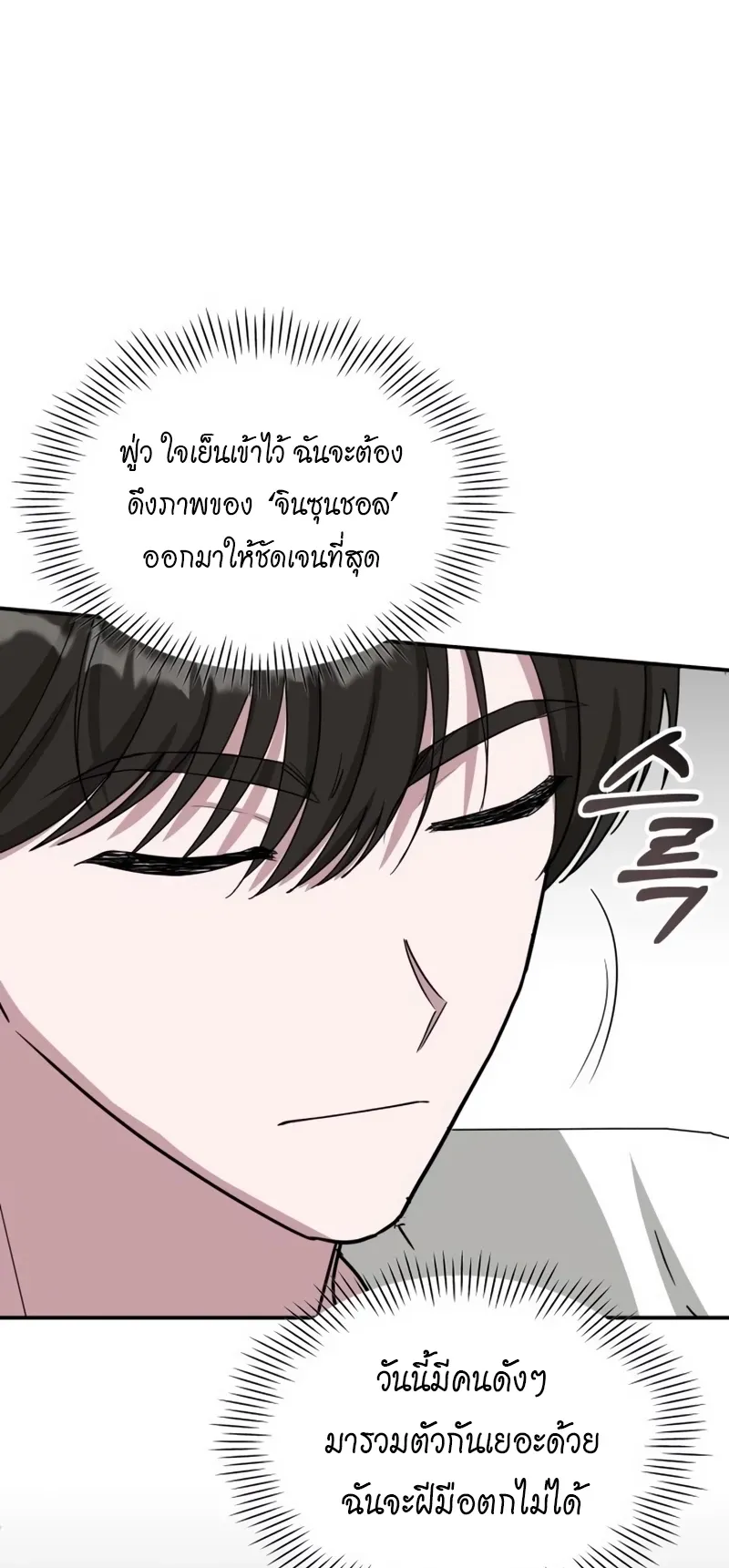 I Was Immediately Mistaken for a Monster Genius Actor ตอนที่ 64 หน้า 43