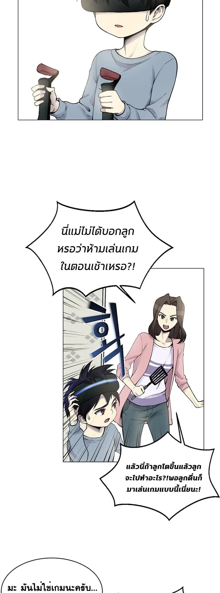 Reverse Villain ตอนที่ 2 หน้า 19