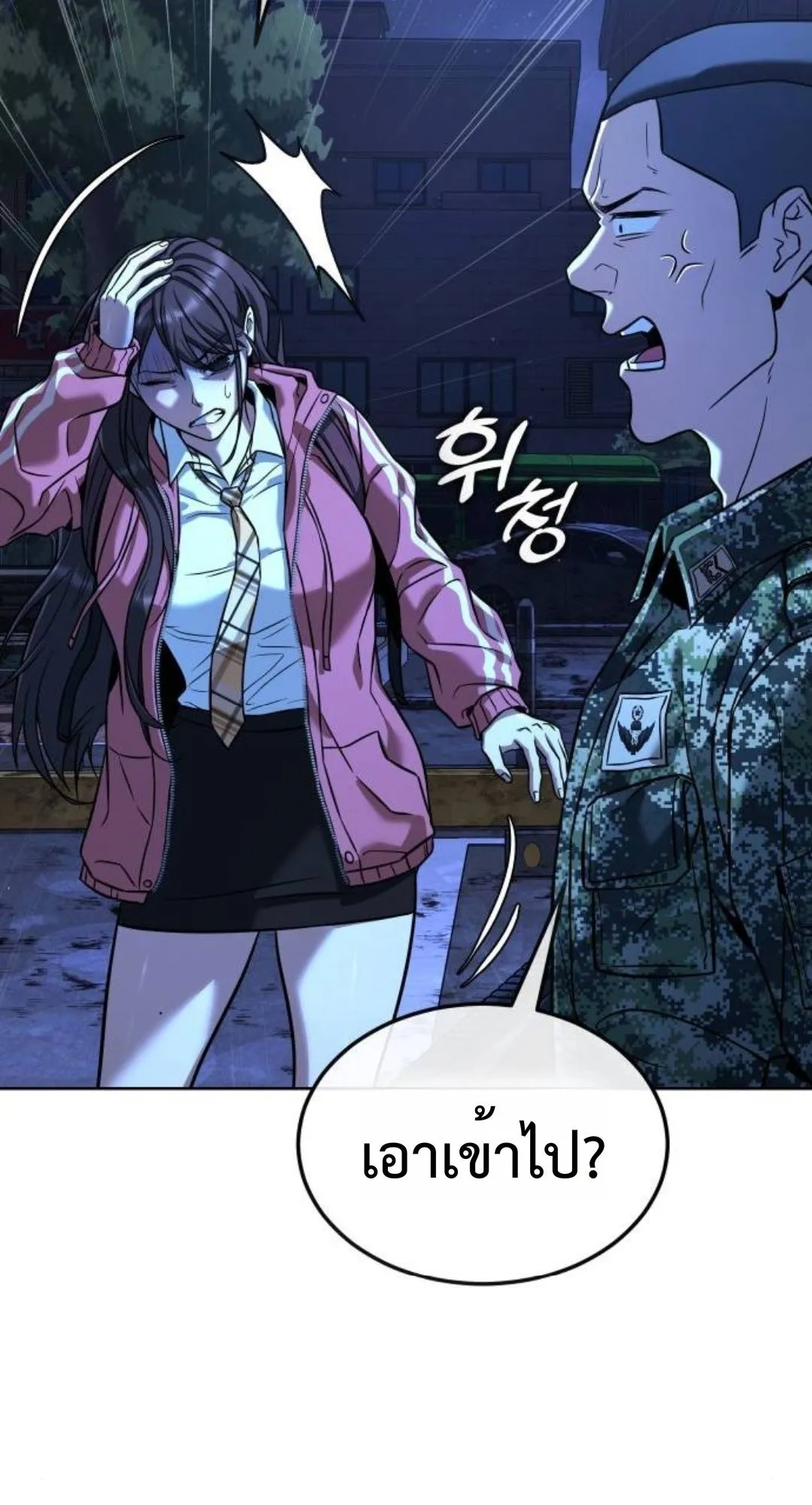 Zombie Papa ตอนที่ 2 หน้า 57