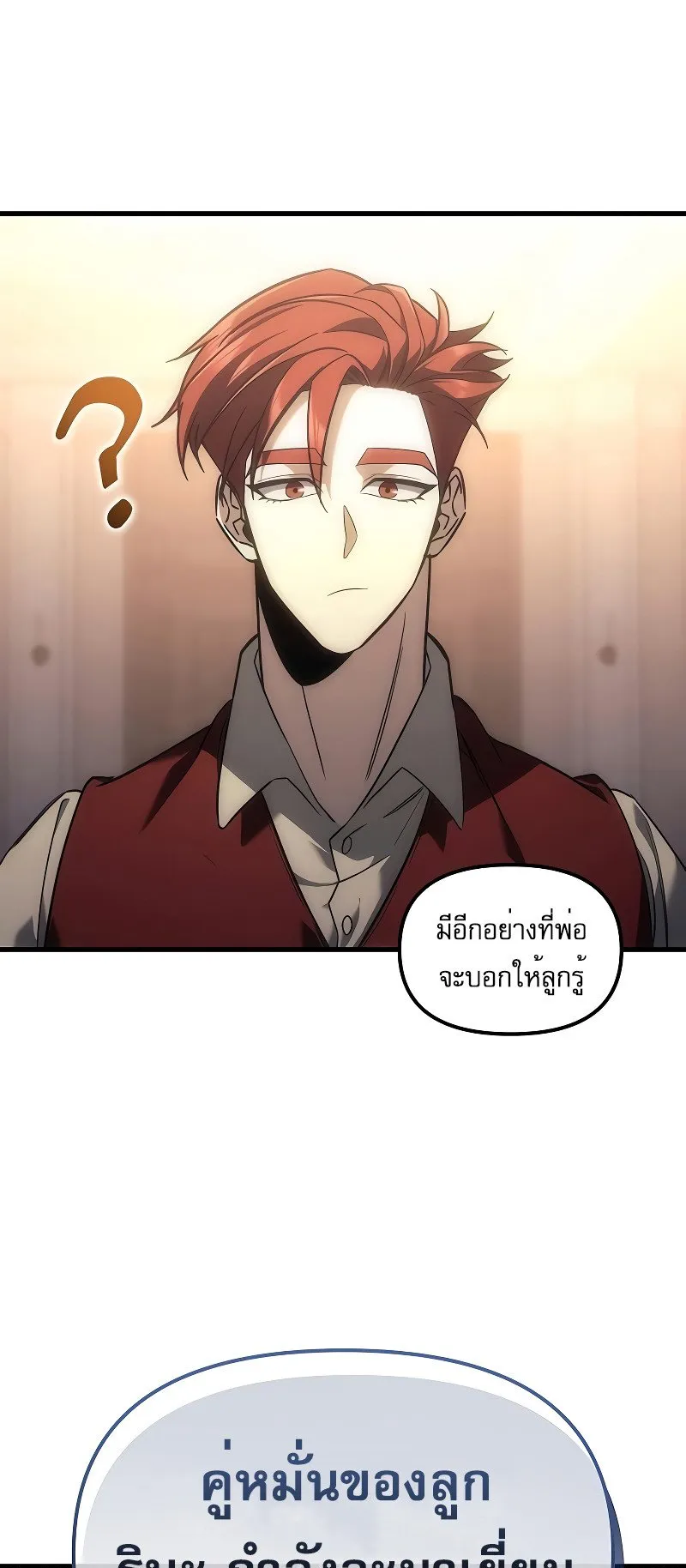 Regressor of the Fallen Family ตอนที่ 3 หน้า 109