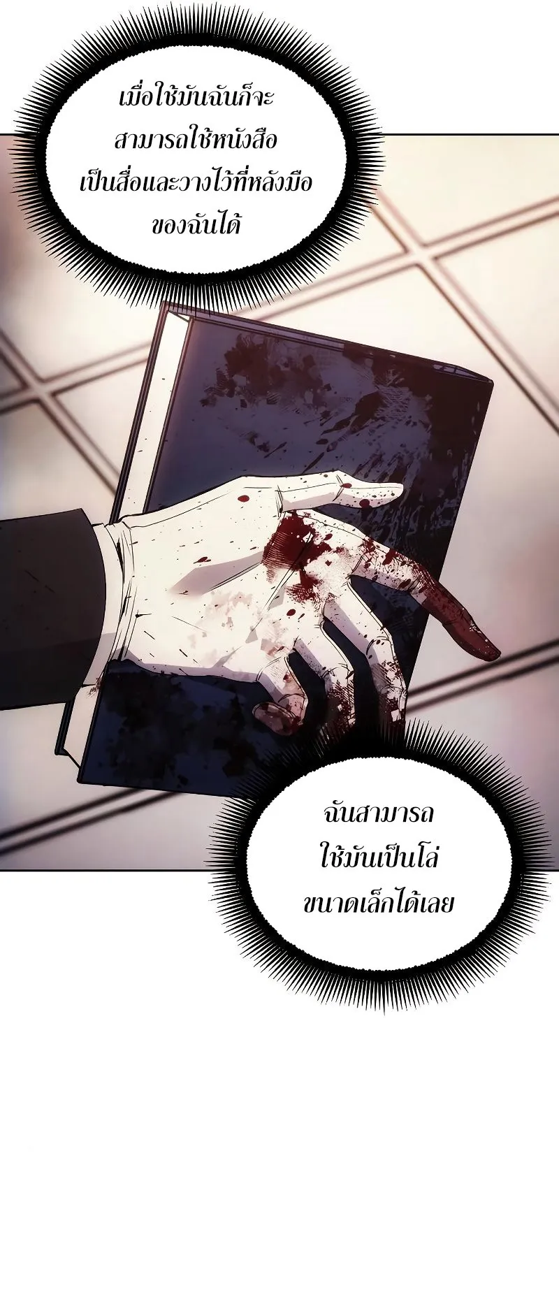 How To Live As a Villain ตอนที่ 36 หน้า 14