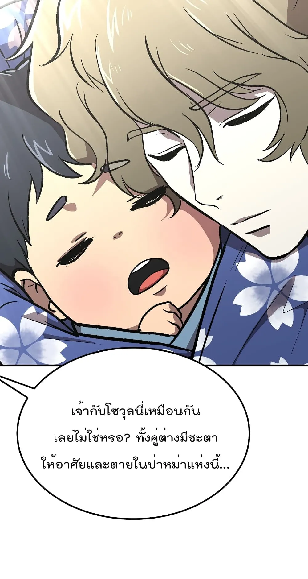 Millennium Spinning ตอนที่ 1.2 หน้า 41