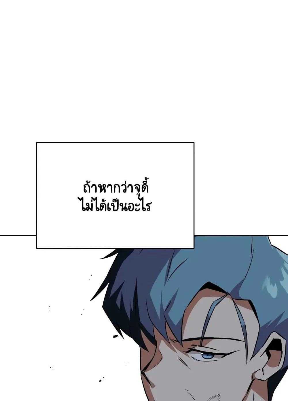 The Lazy Lord Masters the Sword ตอนที่ 8 หน้า 22