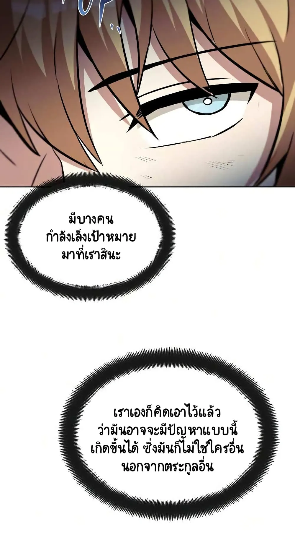 The Lazy Lord Masters the Sword ตอนที่ 36 หน้า 29