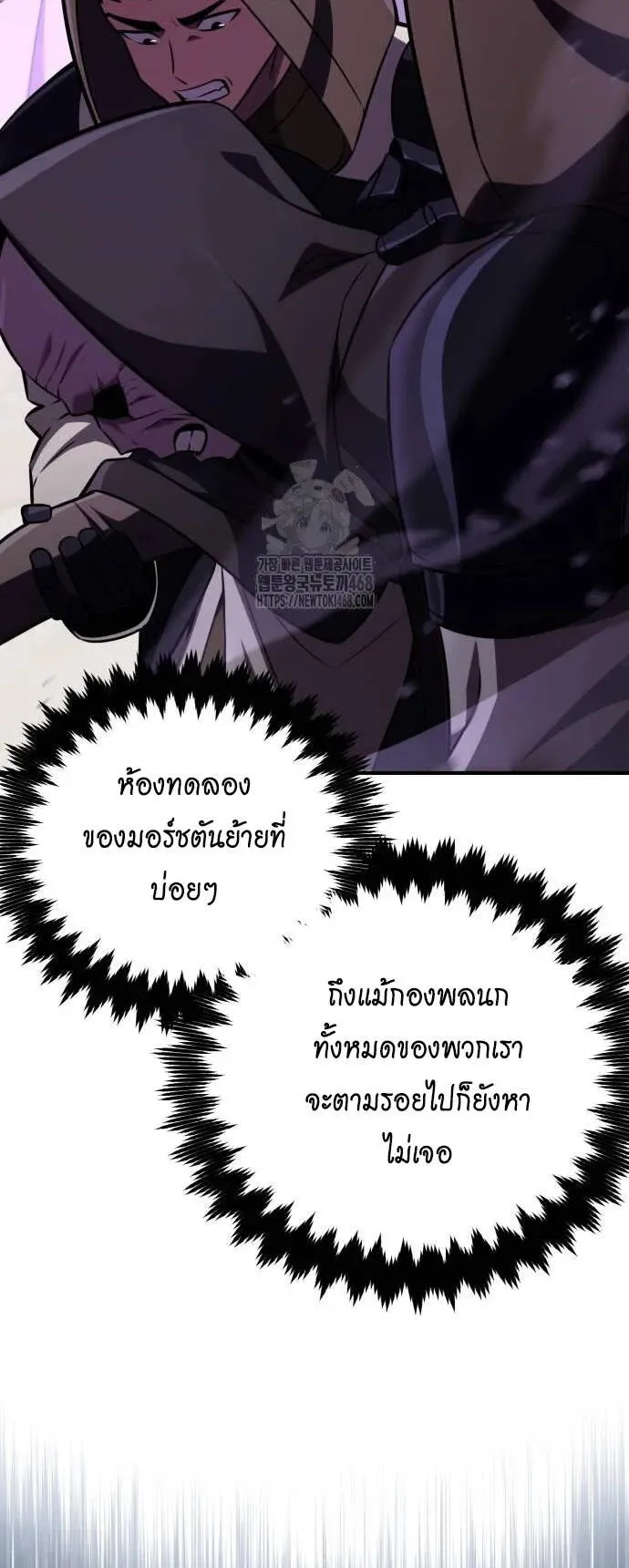 I Killed an Academy Player ตอนที่ 78 หน้า 54