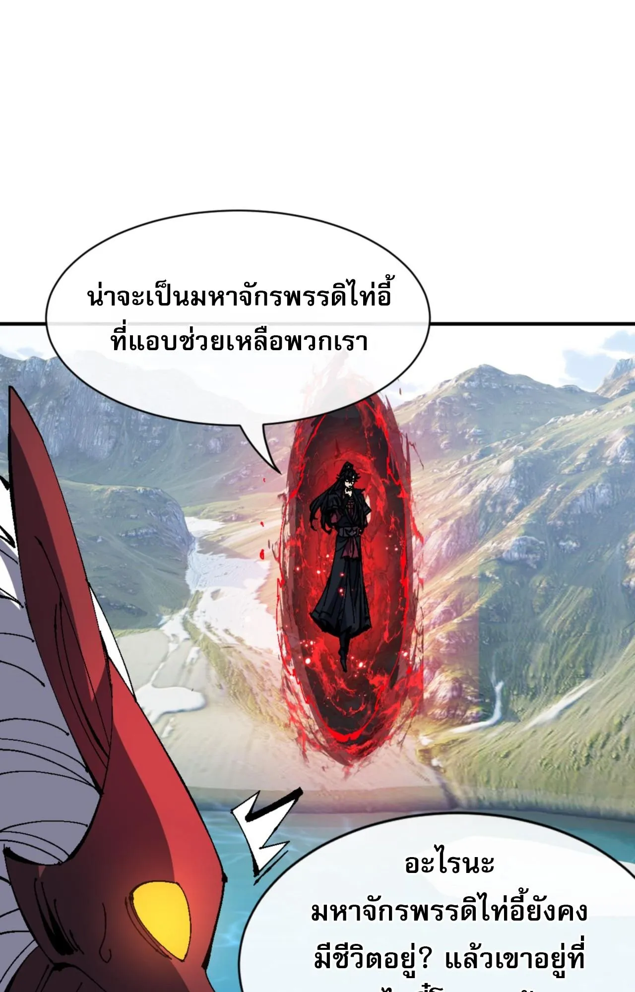 Devious Son of Heaven ตอนที่ 139 หน้า 37