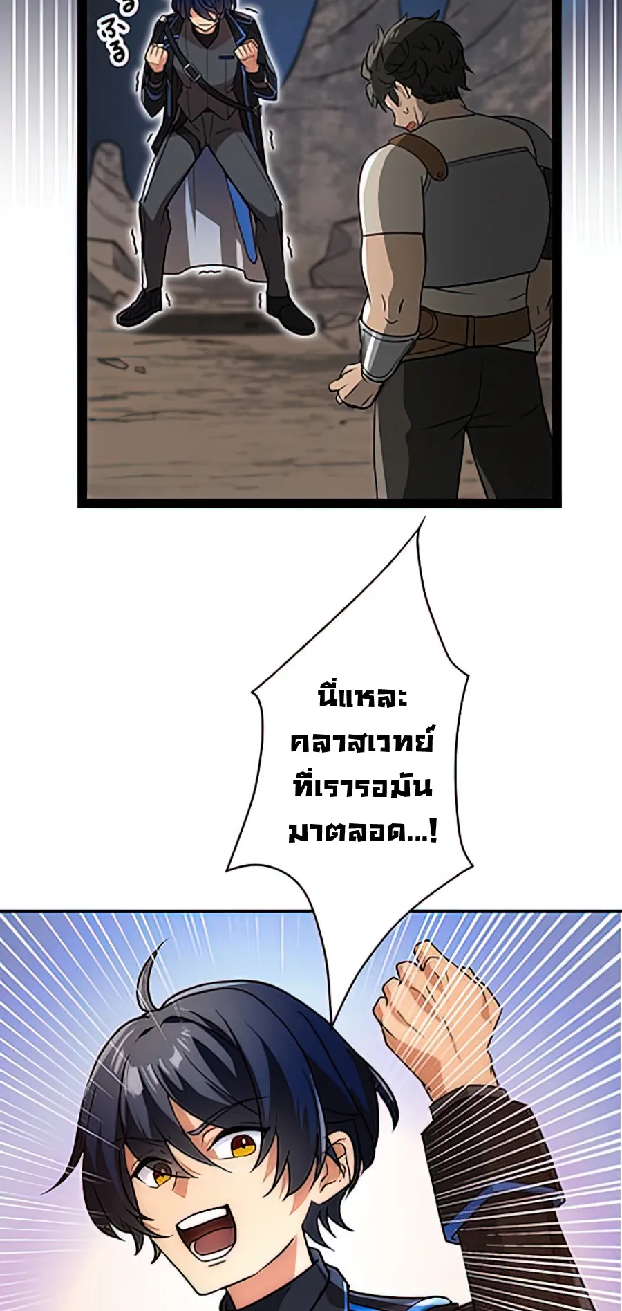 Hidden Class Gravity User ตอนที่ 2 หน้า 65