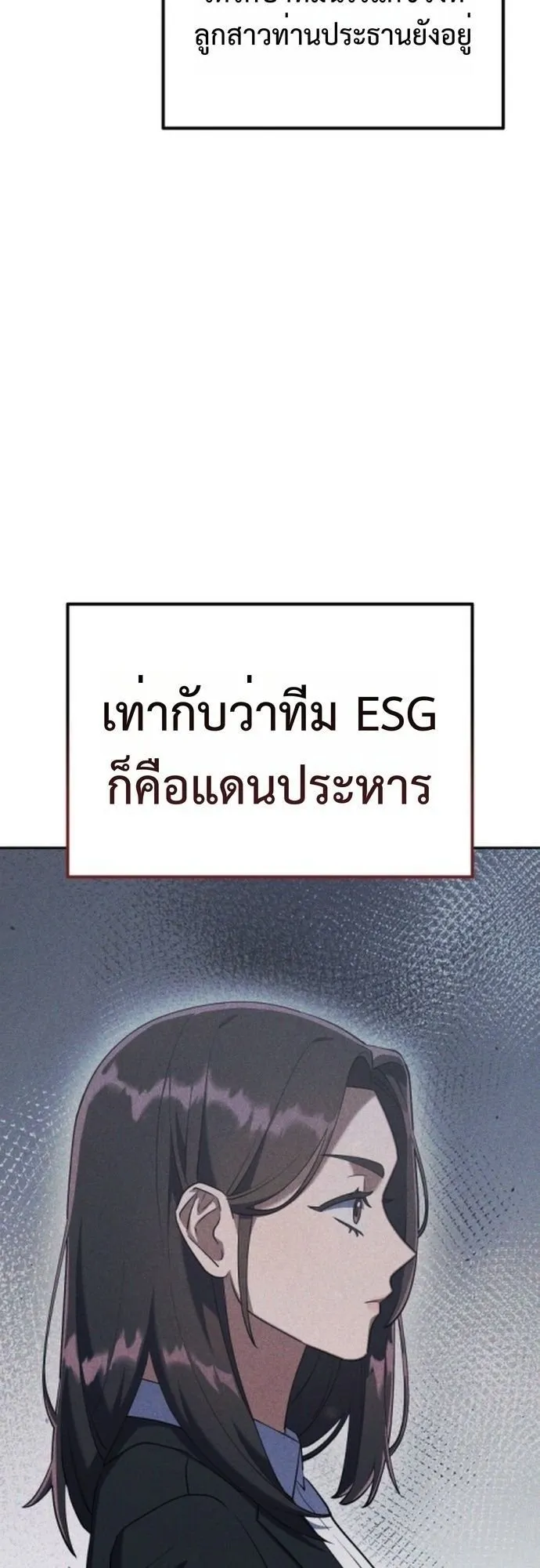 The Art of Leaving Work on Time ตอนที่ 3 หน้า 55