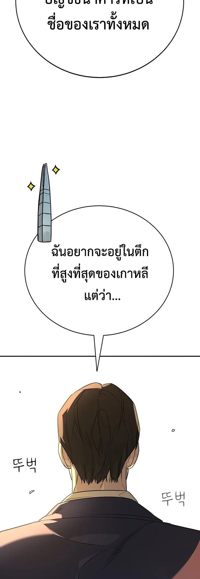 High School Conquest: War Against the Bullies ตอนที่ 1 หน้า 113