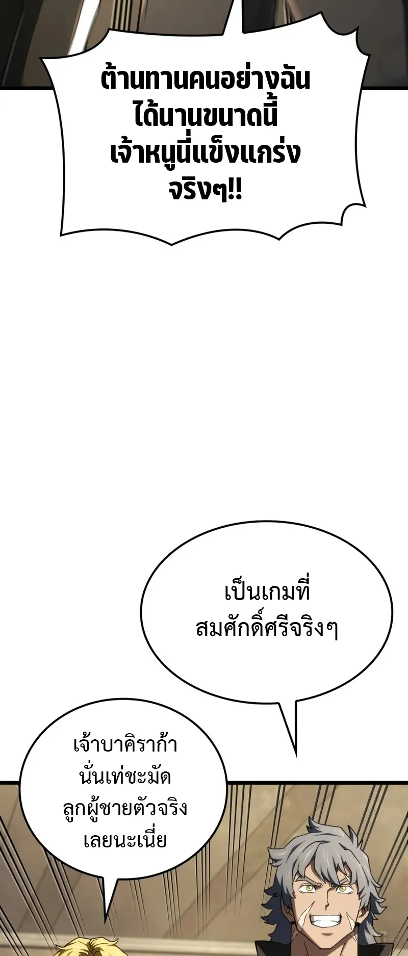 Revenge of the Iron-Blooded Sword Hound ตอนที่ 116 หน้า 78