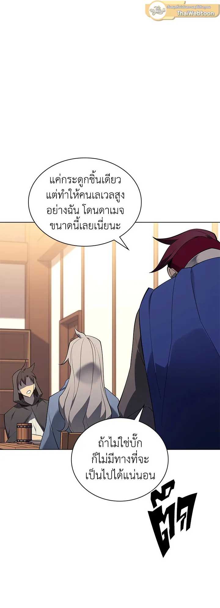 Overgeared ตอนที่ 110 หน้า 31