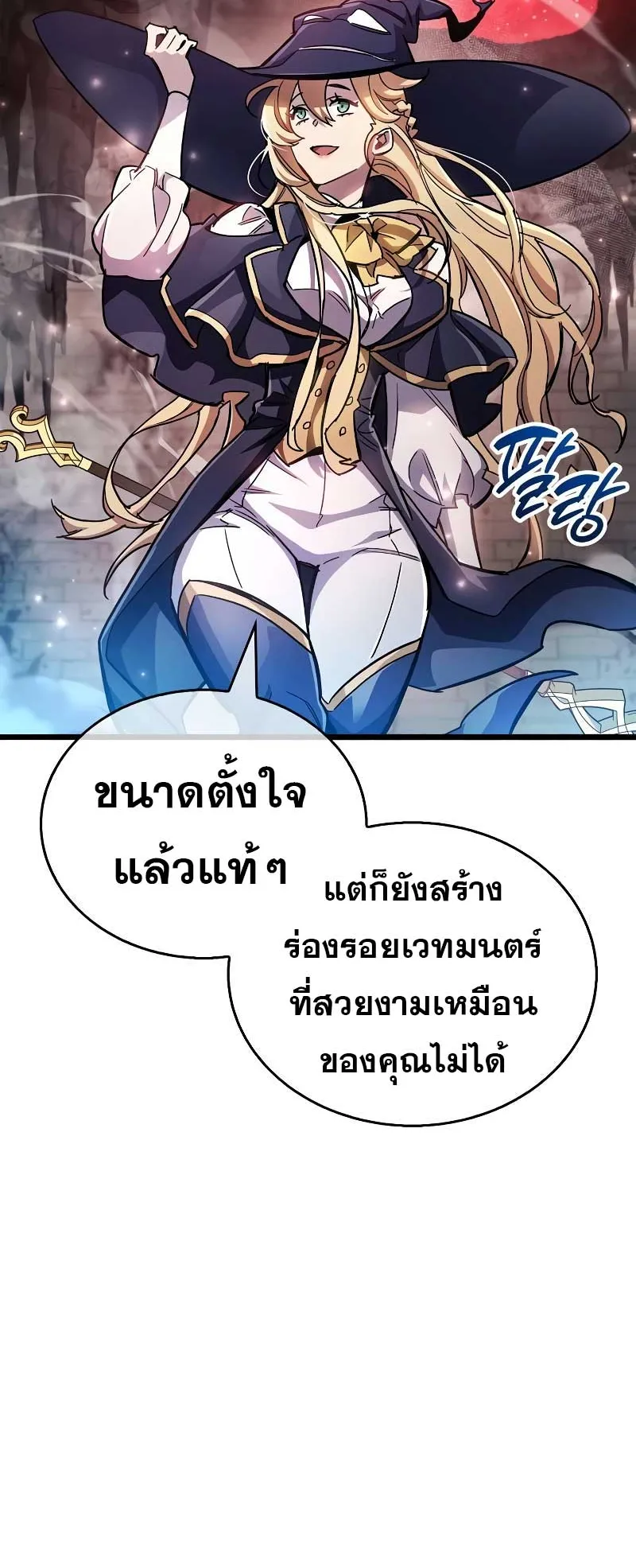 The Player Hides His Past ตอนที่ 45 หน้า 72