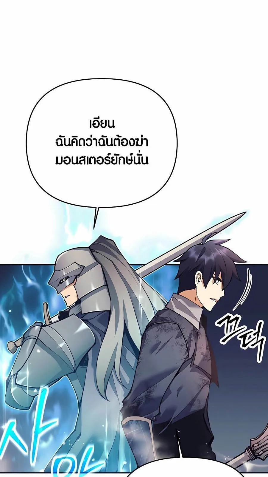 Trash of A Dark Fantasy ตอนที่ 18 หน้า 56
