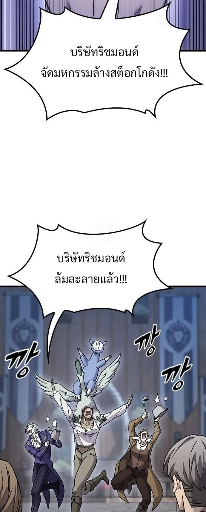 What a Bountiful Harvest, Demon Lord! ตอนที่ 33 หน้า 28