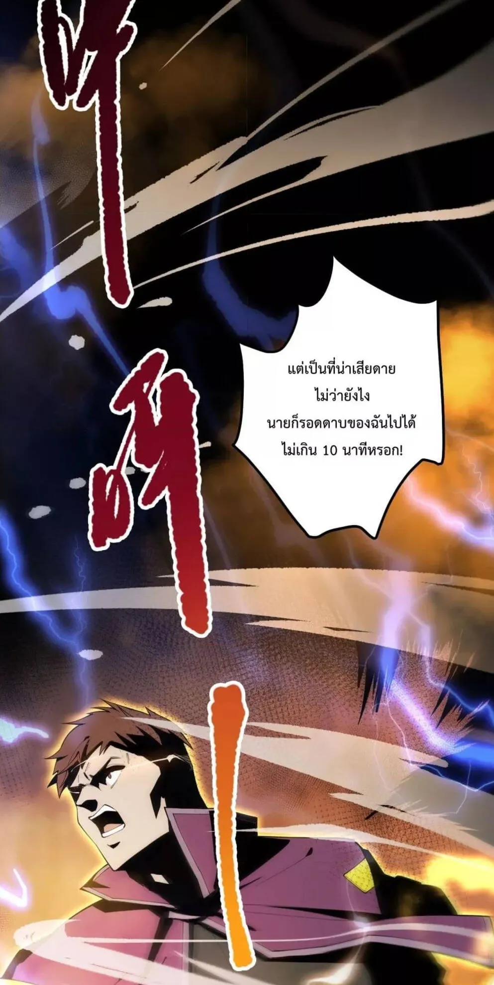 Disastrous Necromancer ตอนที่ 73 หน้า 10