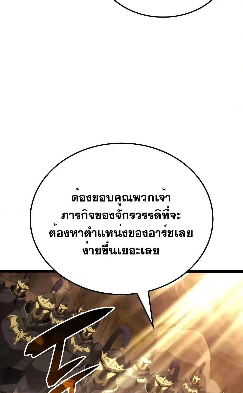 Insanely-Talented Player ตอนที่ 17 หน้า 52