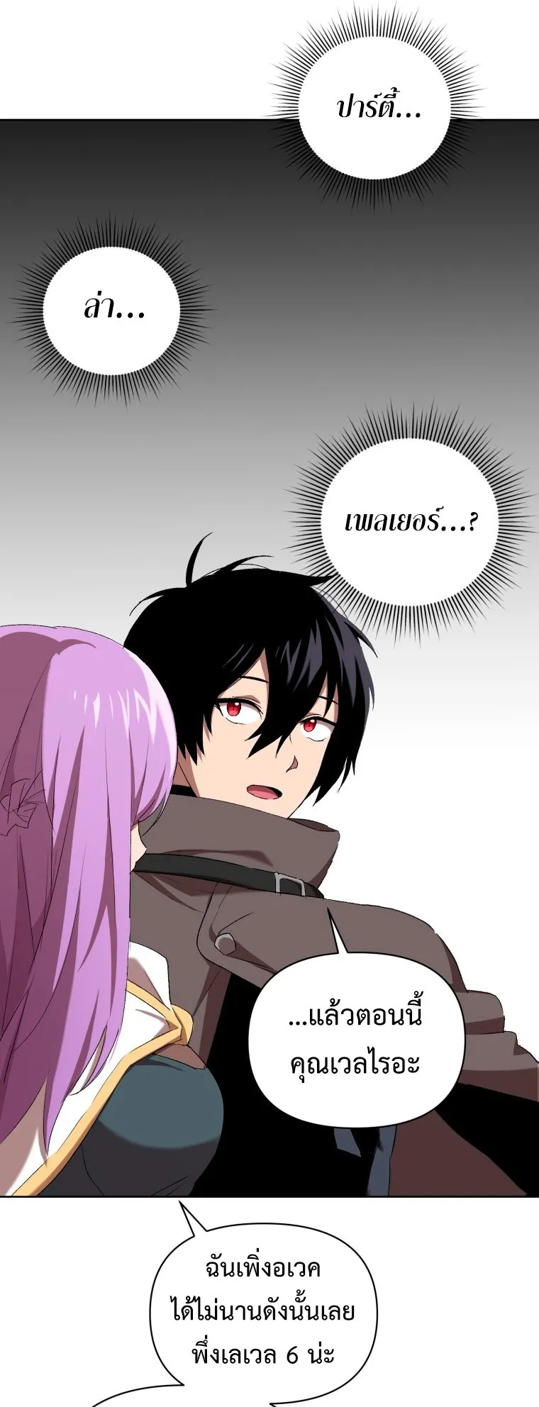 Player Who Returned 10000 Years Later ตอนที่ 5 หน้า 15