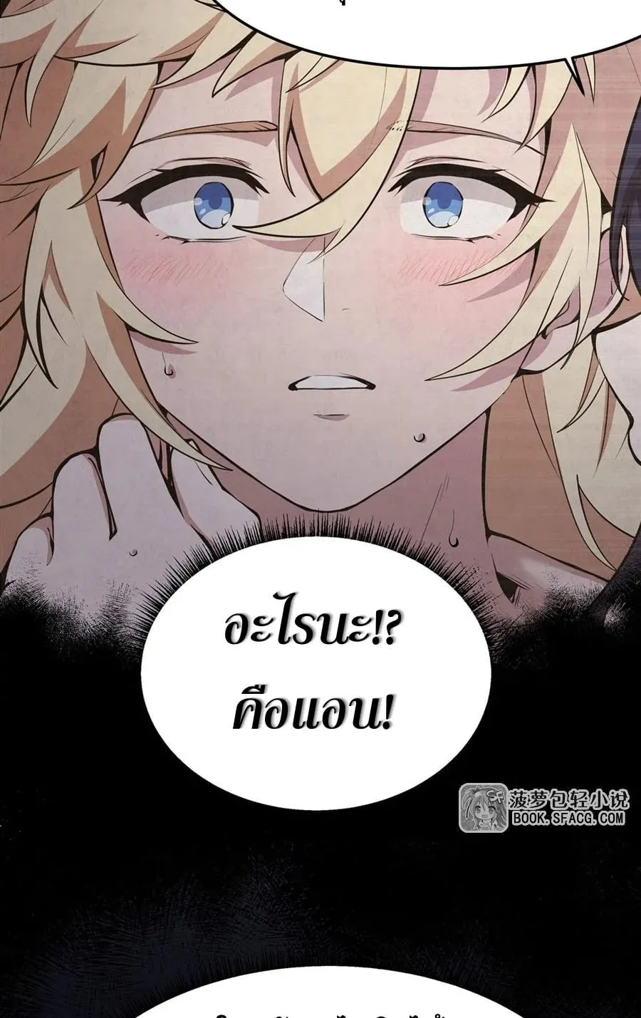 The Yellow-Haired Villain in Female Main Character’s Novel Wants Happiness ตอนที่ 17 หน้า 14