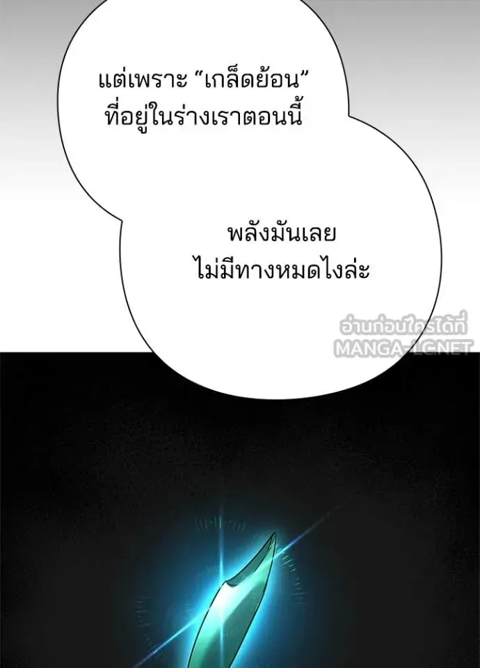 Night of the Ogre ตอนที่ 104 หน้า 20